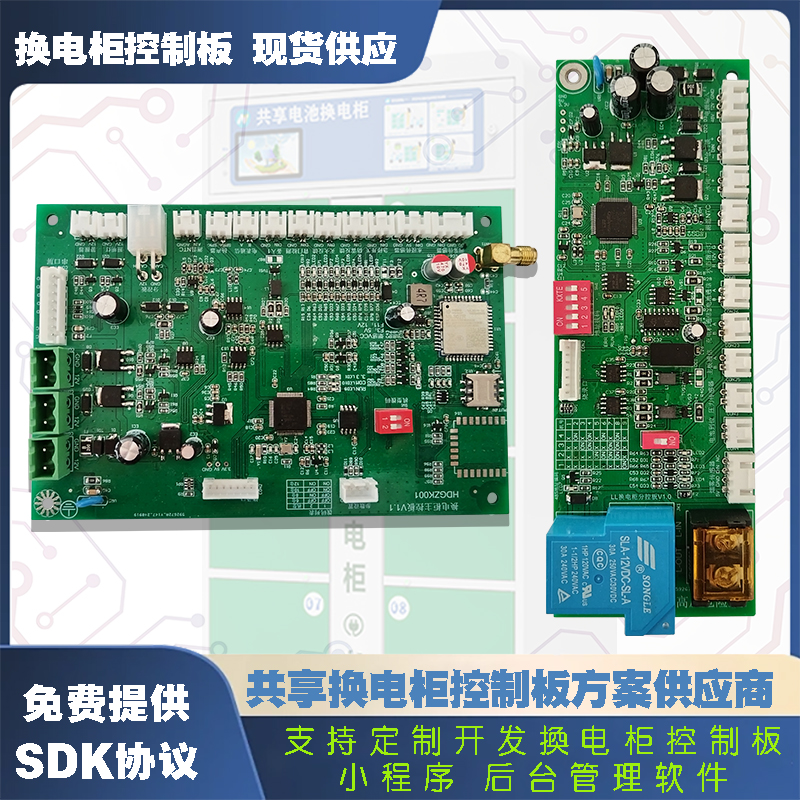 智能共享電池換電柜控制板解決方案——高效、安全、定制化，助力電動車充電新生態！
